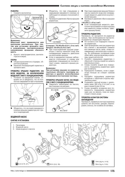 Nissan Note. Посібник з ремонту та експлуатації. Книга | Зображення 2