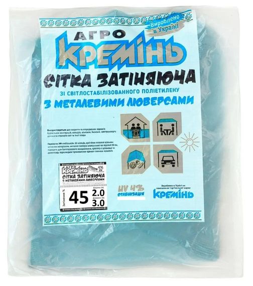 Сітка для затінення Агро Кремінь 45% 2х3 м, посилена, з люверсами (СЗППЛ45001)