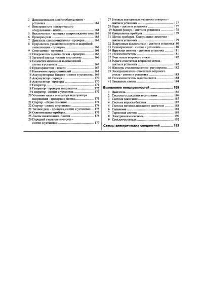 Fiat Ducato/Peugeot Boxer, J5 / Citroen Jumper, C25. Посібник з ремонту й експлуатації | Зображення 4