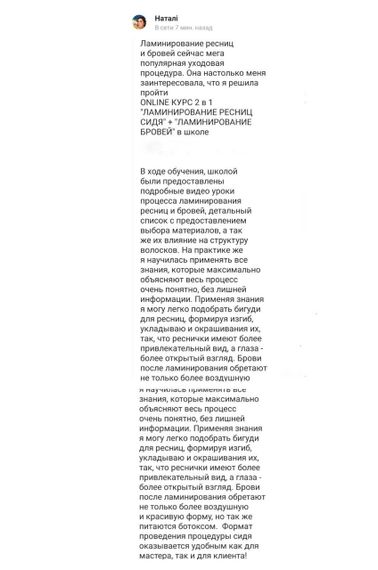 Онлайн курс по бровям и ресницам "Ламинирование бровей и ресниц" | Зображення 1
