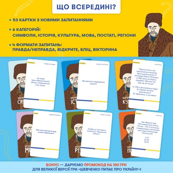 Настільна гра Шевченко Питає. Гра про Україну (міні версія) | Зображення 2