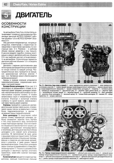 Chery Fora / Vortex Estina. Посібник з ремонту й експлуатації. Книга | Зображення 8
