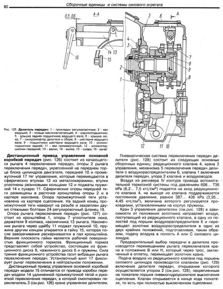 КамАЗ 5320 - 54115. Руководство по ремонту и техобслуживанию. Книга | Зображення 5