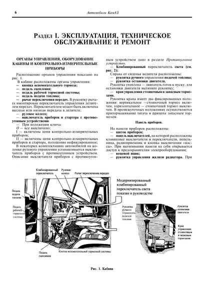 КамАЗ 5320 — 54115. Посібник з ремонту. Книга | Зображення 6