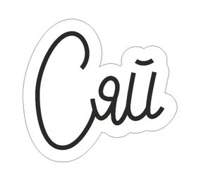 Неоновый светильник Сяй 216х200 acr-n000116