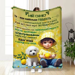 Плед 3D з побажаннями для сина Синочок мій 16274 135х160 см