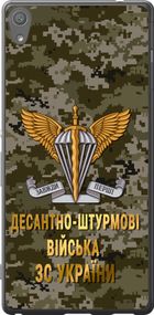 Чехол на Sony Xperia XA Ultra Dual F3212 ДШВ ЗСУ "5303u-391-17620"