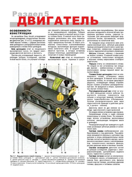 Chery Amulet (Чері Амулет). Посібник з ремонту й експлуатації. Книга | Зображення 8
