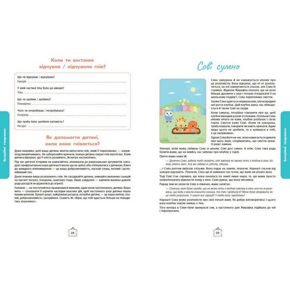 Детский набор карточек "Что я чувствую?" НЕ1688003У 59 карточек | Зображення 6