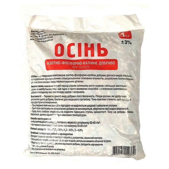 Азотно-фосфорно-калійне добриво "Осінь" 1 кг
