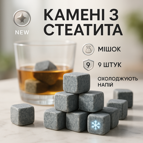 Камни для виски Whiskey Stones из стеатита (9шт) WE-55
