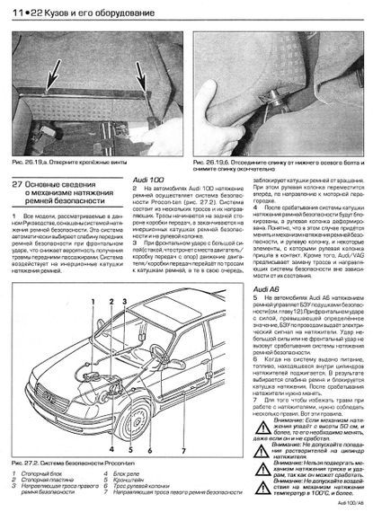 Audi 100 / Audi A6. Руководство по ремонту и техобслуживанию. Книга. | Зображення 4