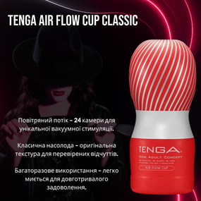 Мастурбатор Tenga Air Flow Cup (Класичний): 24 повітряні камери для унікальної та збалансованої стимуляції