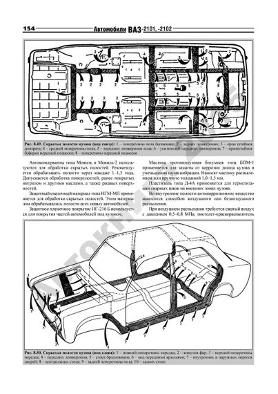 ВАЗ-2101 / 21013 / 2102 / 21023. Посібник з ремонту й експлуатації. Книга | Зображення 3