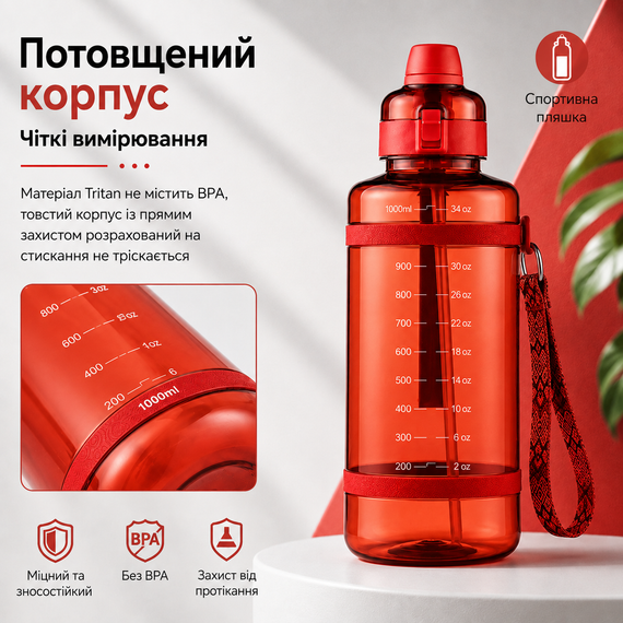 Удобная спортивная бутылка с соломинкой 1000 мл из тритана красная | Зображення 5
