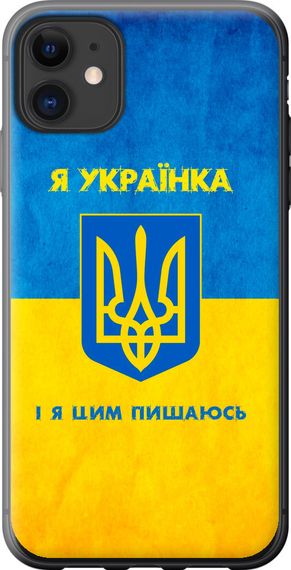 Чехол на iPhone 11 Я украинка "1167u-1722-17620"