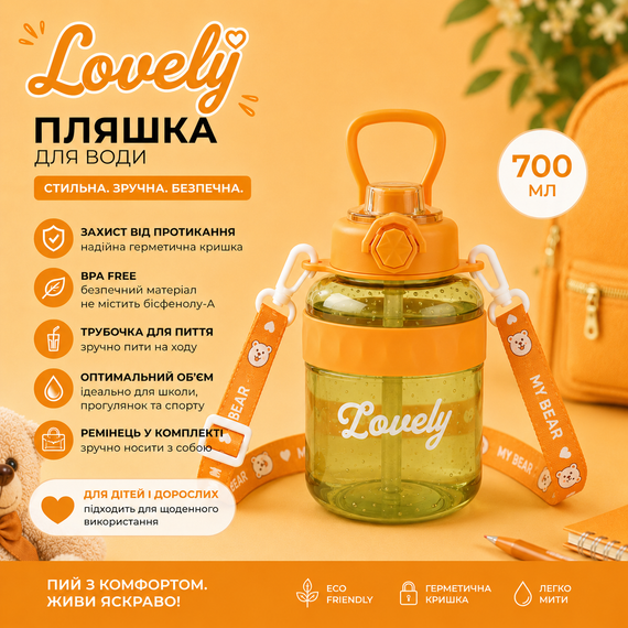 Бутылка для воды Lovely 700 мл с трубочкой и защитой от протечек, Оранжевая (BPA Free) | Зображення 2