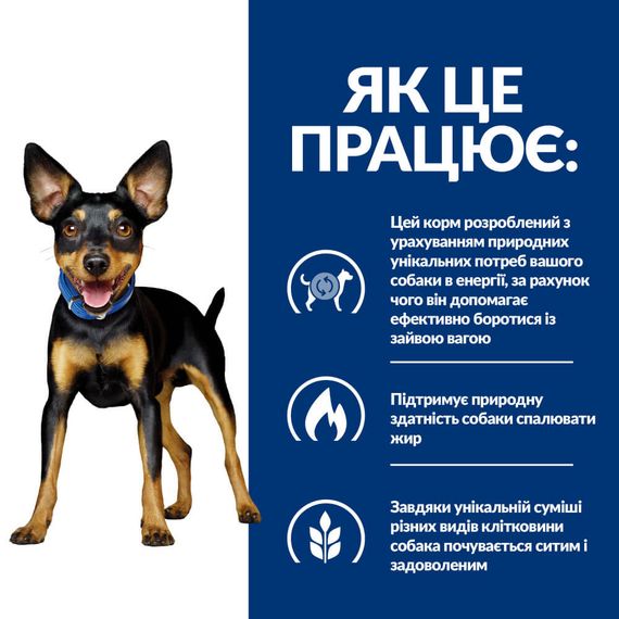 Hill’s Prescription Diet Metabolic Mini Сухий корм для собак малих порід для контролю та зниження ваги, з куркою, 1 кг | Зображення 2