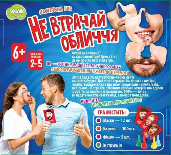 Настільна гра Не втрачай обличчя | Зображення 1