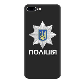 Чохол для iPhone 7 plus / iPhone 8 plus /  Чохол на замовлення Принт: Поліція