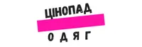 Цінопад -одяг