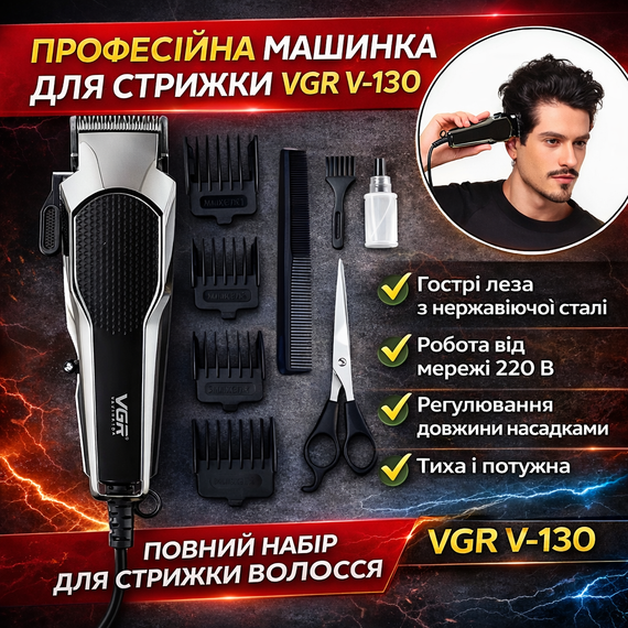 ОЧЕНКА! Машинка для стриження волосся від мережі, VGR V130 / Тример для стриження (Немає паковання 3437)