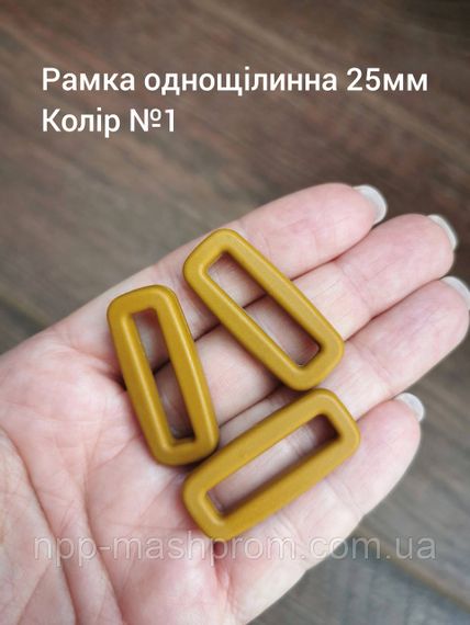 Рамка однощілинна 25мм, Койот №1