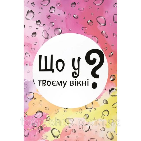 Настольная карточная игра "Что в твоем окне?" LOB2510UA 50 карт | Зображення 1