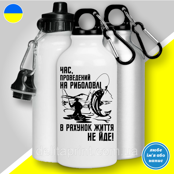 Кружка металлическая с принтом "Час проведений на риболовлі...№2" кружка с карабином | Зображення 2
