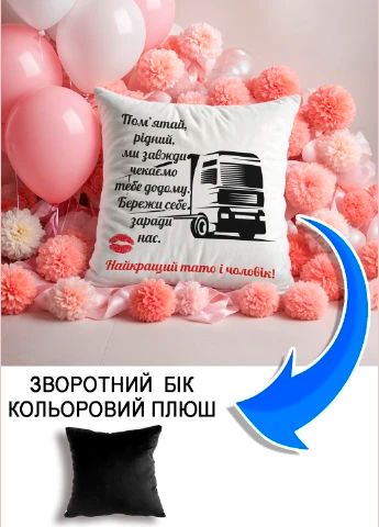 Подушка плюшева Мерч Крафт Дизайн з принтом Для дальнобійщика 2 чорний плюш квадратна 33х33 см