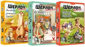 Настільна гра Шерлок дитячий. 3 в 1. Набір 1 (Собачі справи, Де Альба?, Загадкове зникнення Сурігурі)