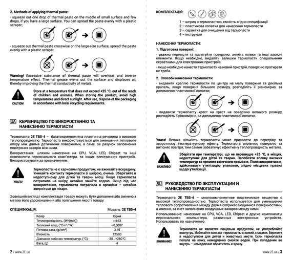 Термопаста 2E THERMOBOOST TB5-4, (4.63 W/m-K), 4 гр, серая (2E-TB5-4) | Зображення 5