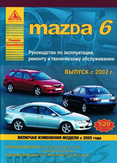 Mazda 6. Руководство по ремонту и эксплуатации. Книга