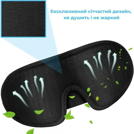 Маска для сну 3D | Зображення 1