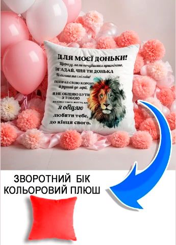 Подушка плюшева Мерч Крафт Дизайн з принтом Для доньки 3 червоний плюш квадратна 33х33 см
