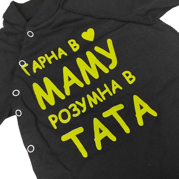 Человечек Гарна в маму розумна в тата для девочки Черный 56-62 см (56623-20) | Зображення 2