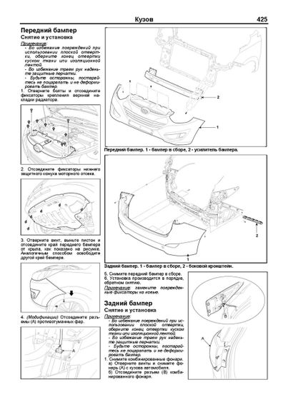 Hyundai ix35 / Tucson. Посібник з ремонту й експлуатації. Книга | Зображення 5