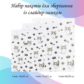 Набір пакетів для зберігання із слайдер-замком "Котики", 12 шт, 3 розміри LoveYouHome