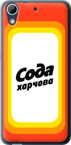 Чехол на HTC Desire 626G Сода UA "5639u-144-17620"