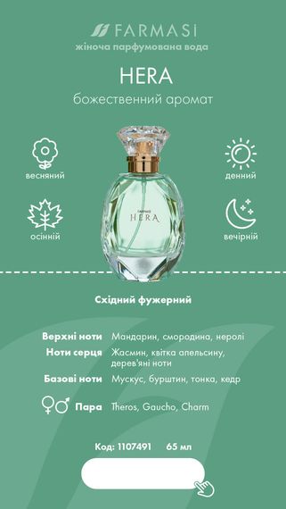Женская парфюмерная вода Farmasi Hera 65 мл | Зображення 5