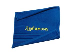 Рушник з вишивкою махровий для обличчя 50*90 синій коханому чоловікові хлопцеві 00091