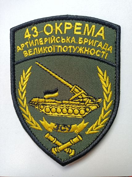 Шеврон 43 бригада / олива | Зображення 1