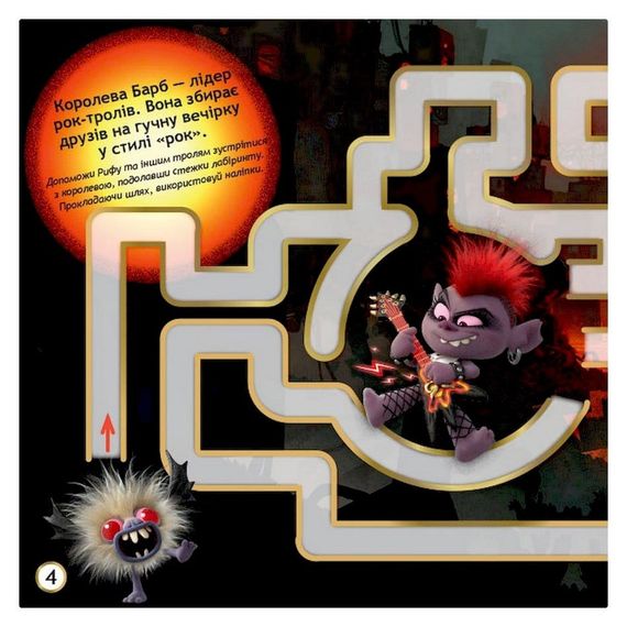 Лабіринти з наклейками "Музика об'єднує" Тролі 1249011, 450 наклейок | Зображення 3