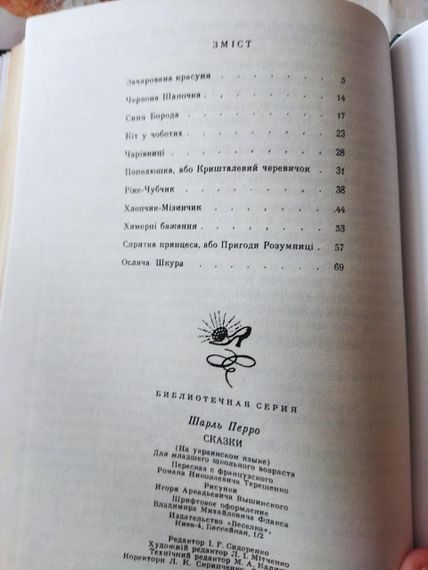Шарль Перро Казки для молодших шкіл. 1980 рік Веселка. | Зображення 1