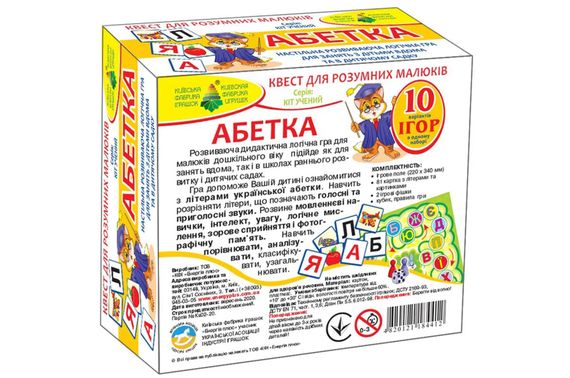Настільна гра-квест "Абетка" КФІ | Зображення 2