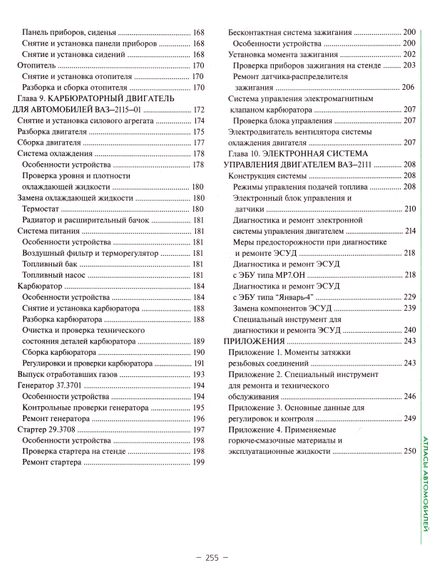 ВАЗ 2115. Посібник з ремонту й експлуатації. Книга | Зображення 9