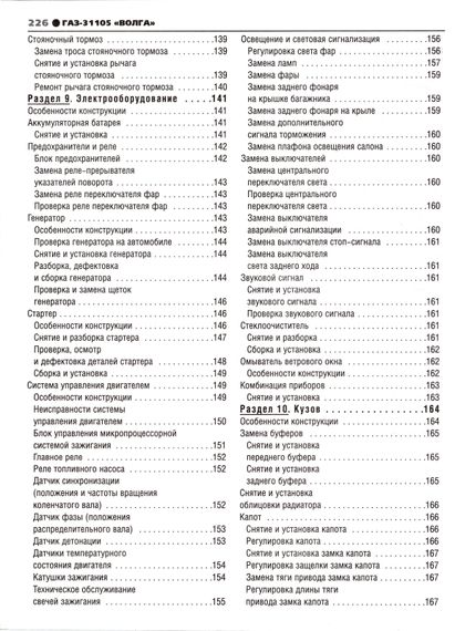 ГАЗ-31105 "Волга". Посібник з ремонту й експлуатації. Книга | Зображення 7