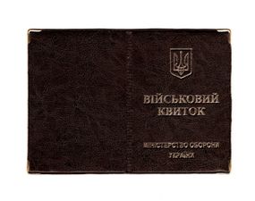 Обкладинка шкірозамінник на військовий квиток 00488, тиснення золотом Темно-коричневий