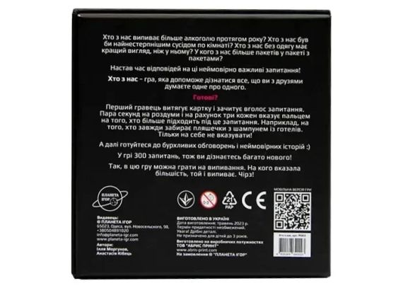 Настільна гра Паті Гейм. Хто з нас? | Зображення 1