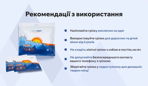 Самонагрівна грілка термохімічна Take Hot 42 г (до 12 годин тепла) | Зображення 4